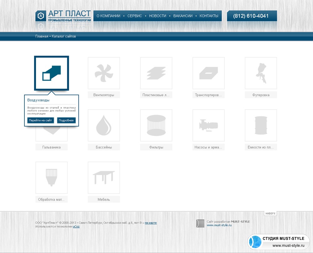 Cайт - Artplast-100.ru - Корпоративный сайт - Разработка дизайна и верстка веб-сайта для ООО "Артпласт".