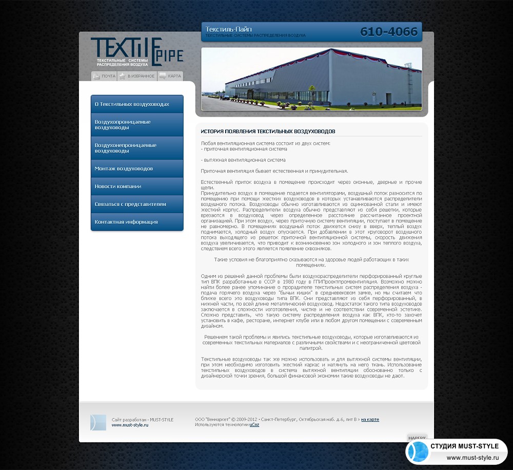 Cайт - Textilepipe.ru - Корпоративный сайт - Разработка дизайна и верстка веб-сайта для поставщика текстильных систем распределения воздуха - ООО "ВенМаркет".