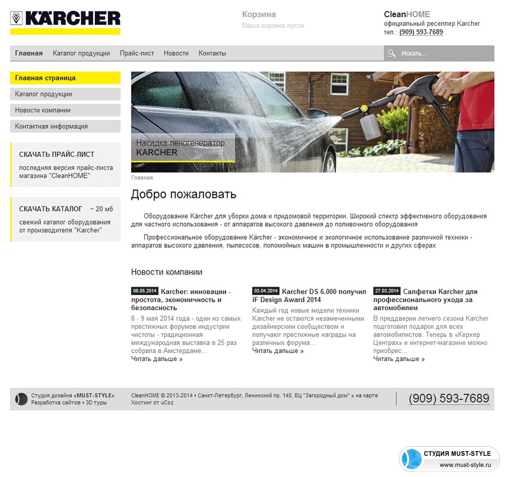 Сайт - Cl-home.ru - Интернет-магазин - Разработка дизайна и верстка интернет-магазина для компании "CleanHOME" - официального реселлера KARCHER