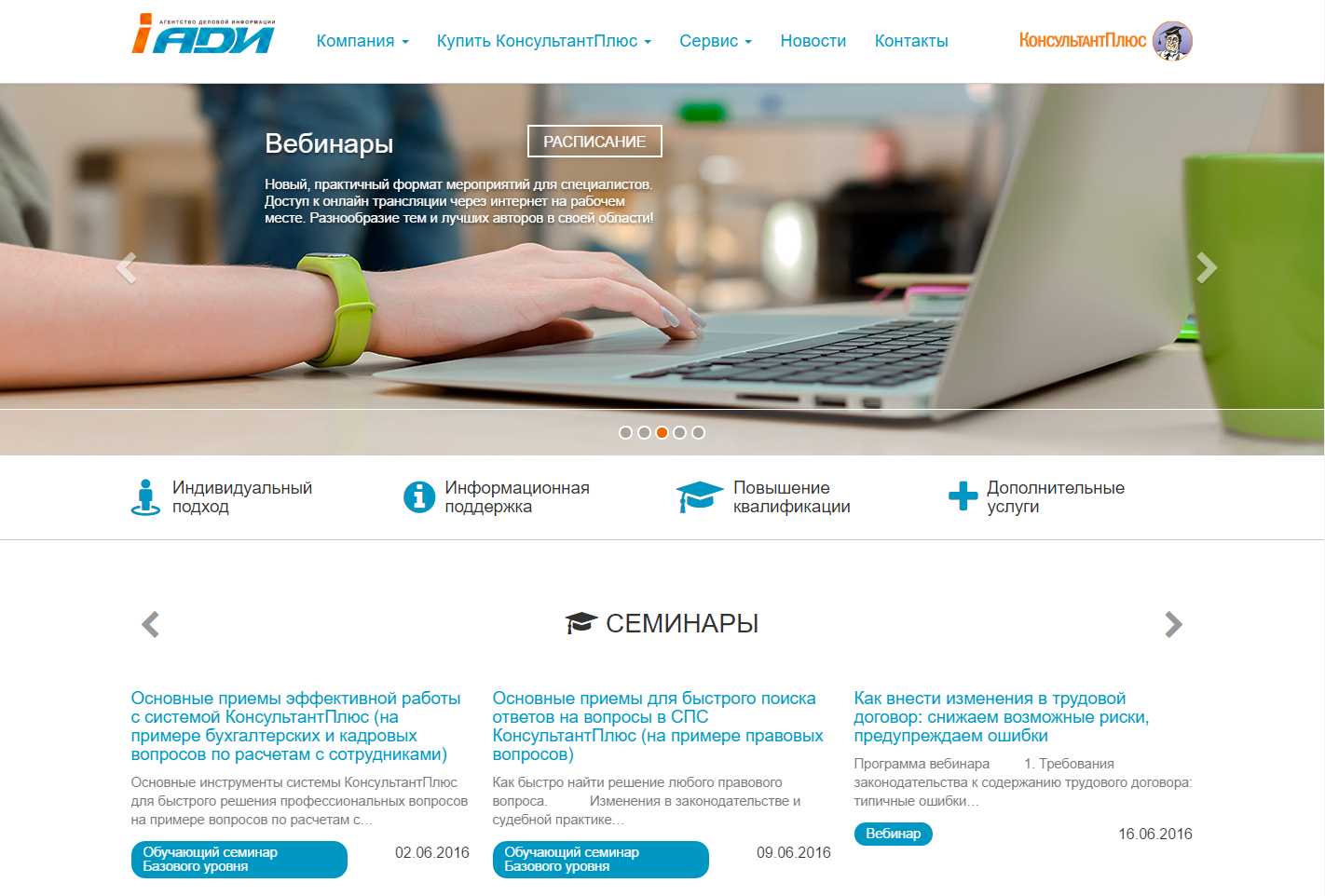Cайт - Consultant-penza.ru - Корпоративный сайт - Разработка сайта с последующим наполнением для ООО «Агентство деловой информации»