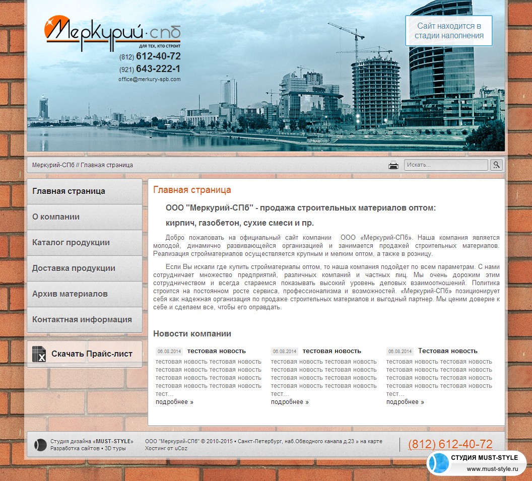 Сайт - Merkury-spb.com - Корпоративный сайт - Разработка сайта для поставщика строительных материалов ООО "Меркурий-СПб"