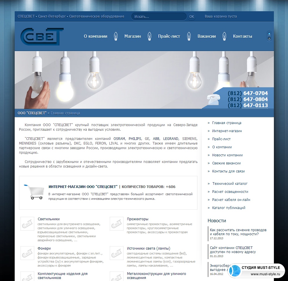 Сайт - Ssvet-spb.ru - Интернет-магазин - Разработка интернет-магазина для поставщика электротехнической продукции ООО "СПЕЦСВЕТ"