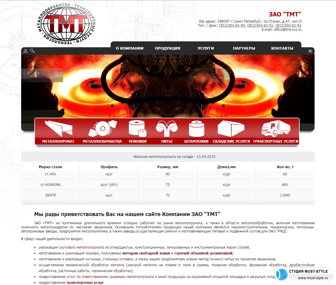 Сайт - Tmt-rus.ru - Корпоративный сайт - Создание сайта для промышленной компании ЗАО "ТМТ"