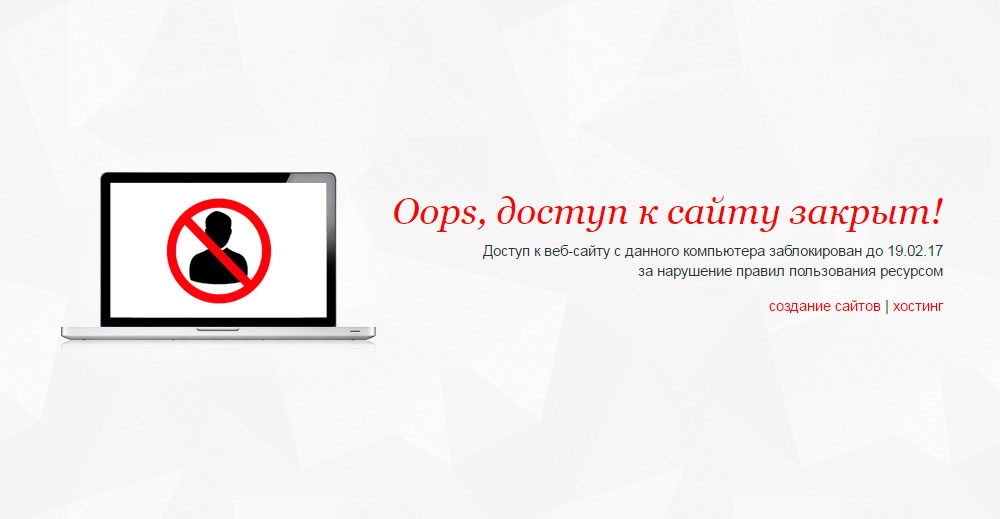 Закрытые сайты. Нет доступа к сайту. Закрыт. Доступ к сайту ограничен. Картинка заблокирован.